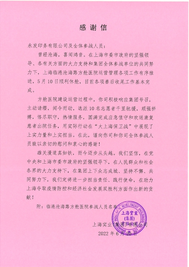 感谢信_page-0001.jpg 感谢信_page-0001.jpg